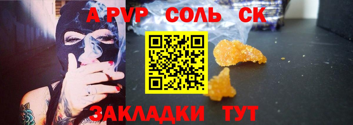 Кандалакша  A-PVP  Alpha-PVP СК  Вход с VPN  A PVP VHQ 