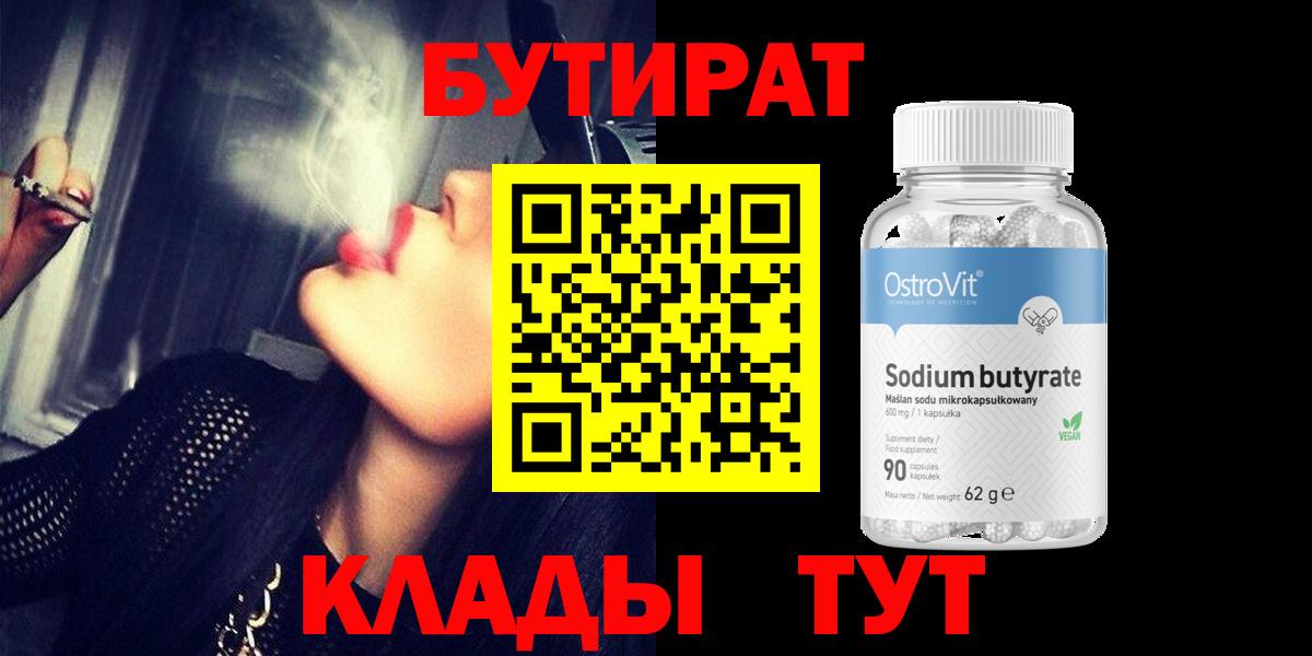 Кандалакша  Бутират жидкий экстази  Вход с VPN 
