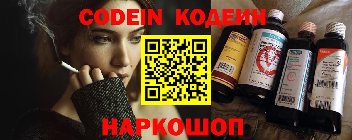 Кандалакша  Кодеиновый сироп Lean Purple Drank  Кодеиновый сироп Lean напиток Lean (лин)  Вход с VPN 