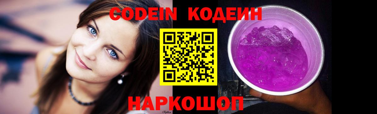 Codein Purple Drank Кандалакша