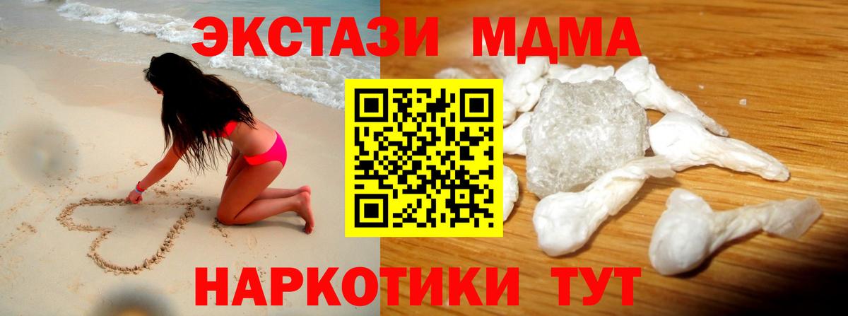 МДМА кристаллы  МДМА  Кандалакша  Вход с VPN  МДМА Molly 